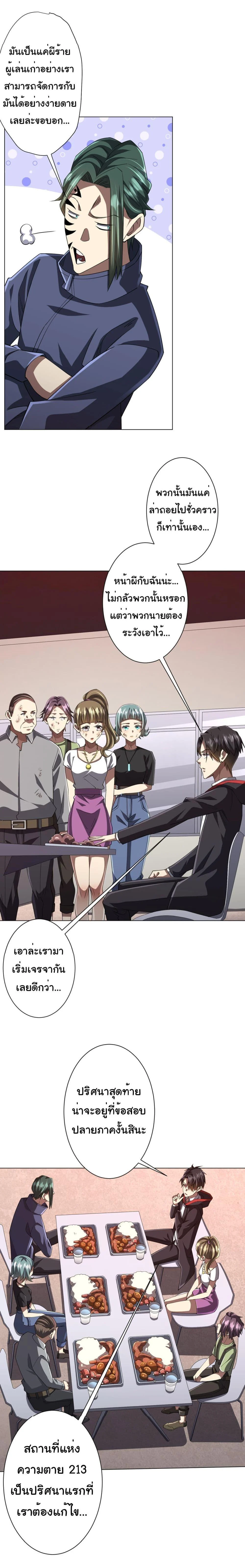 Start with Trillions of Coins ตอนที่ 91 page 11