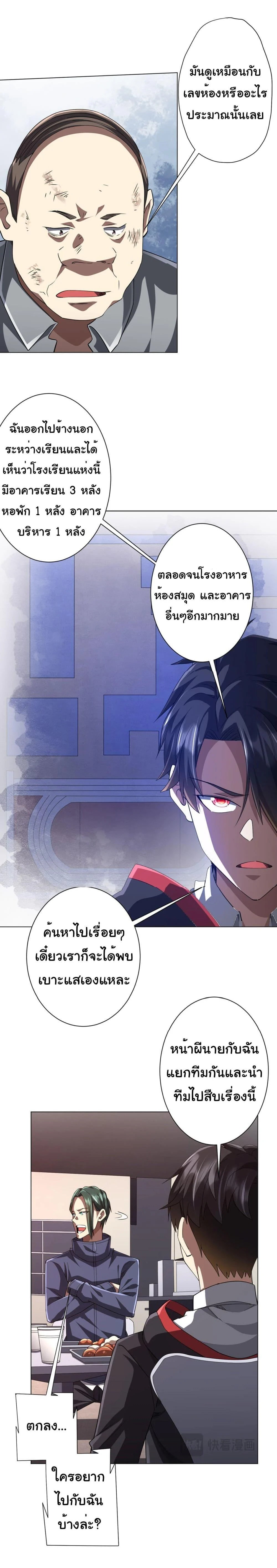 Start with Trillions of Coins ตอนที่ 91 page 12