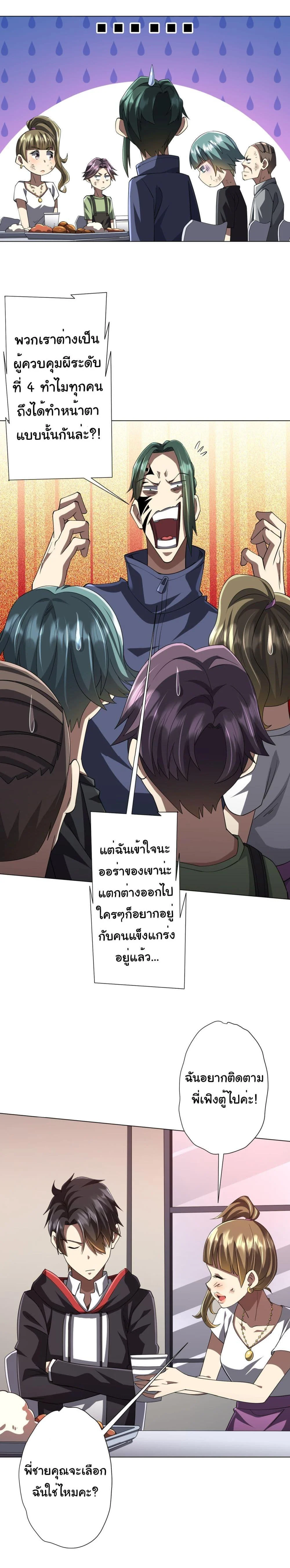 Start with Trillions of Coins ตอนที่ 91 page 13