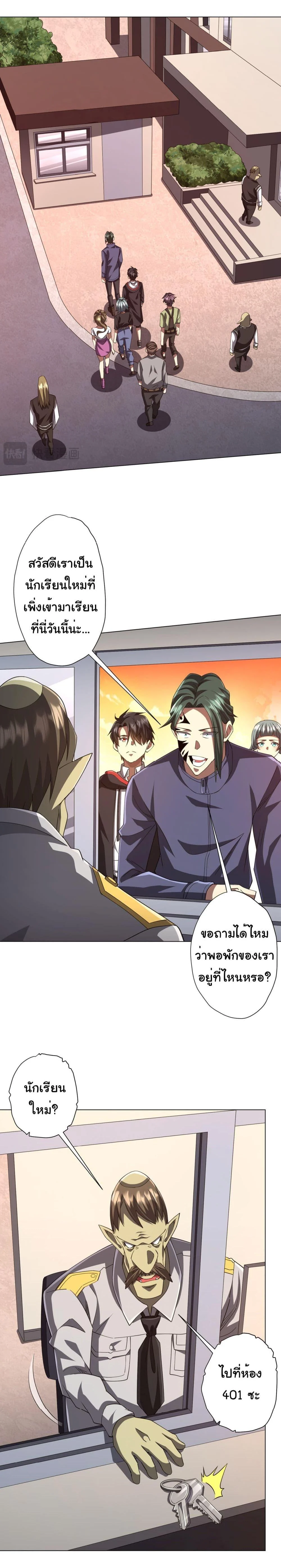 Start with Trillions of Coins ตอนที่ 91 page 15