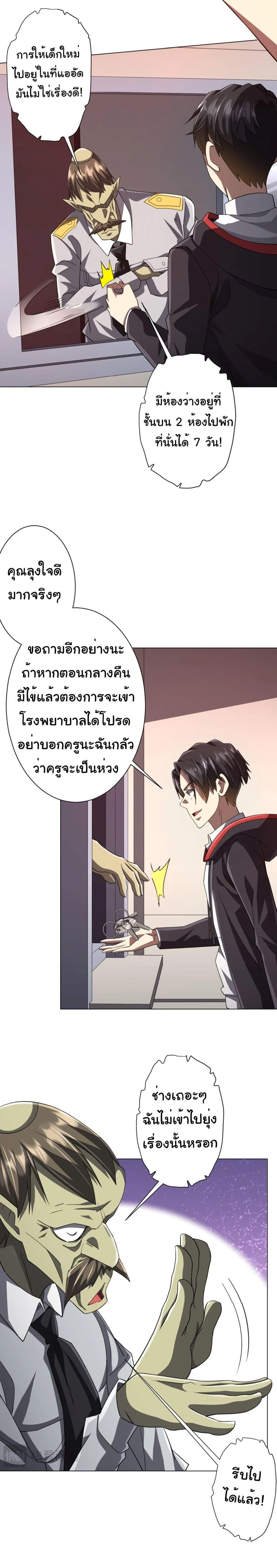 Start with Trillions of Coins ตอนที่ 91 page 17
