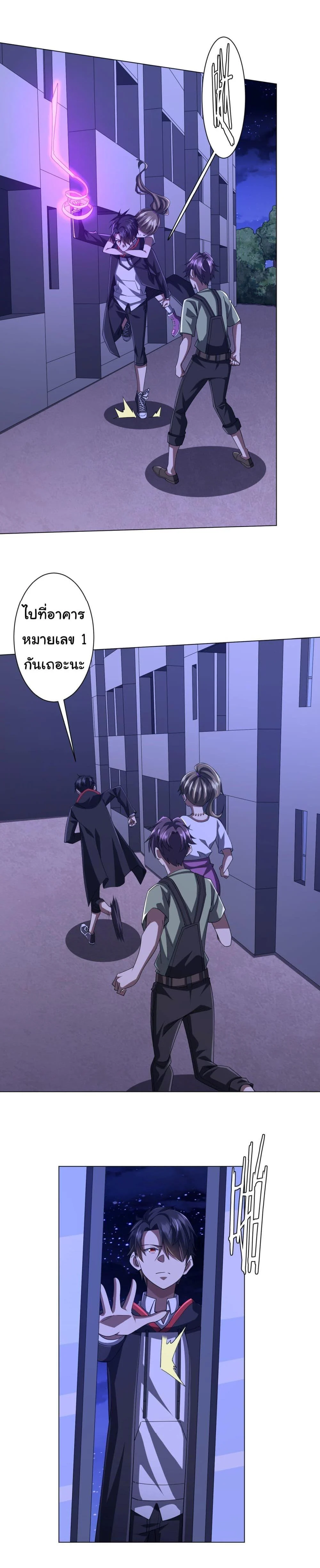 Start with Trillions of Coins ตอนที่ 92 page 3