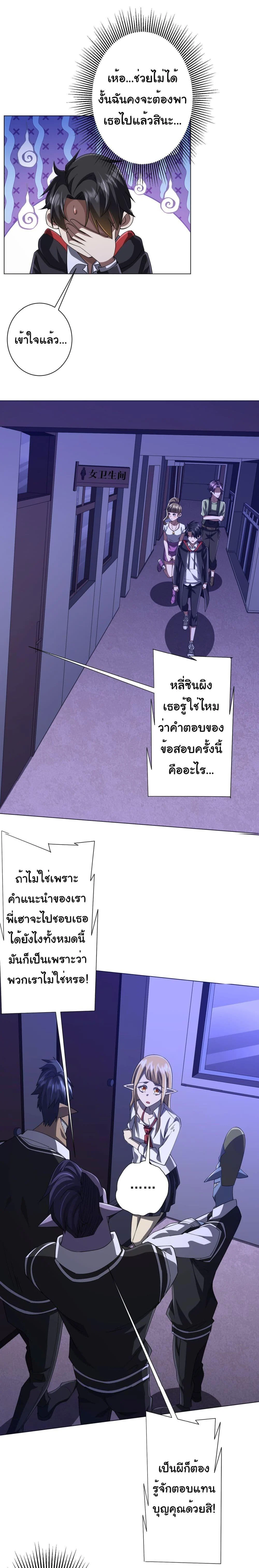 Start with Trillions of Coins ตอนที่ 92 page 7