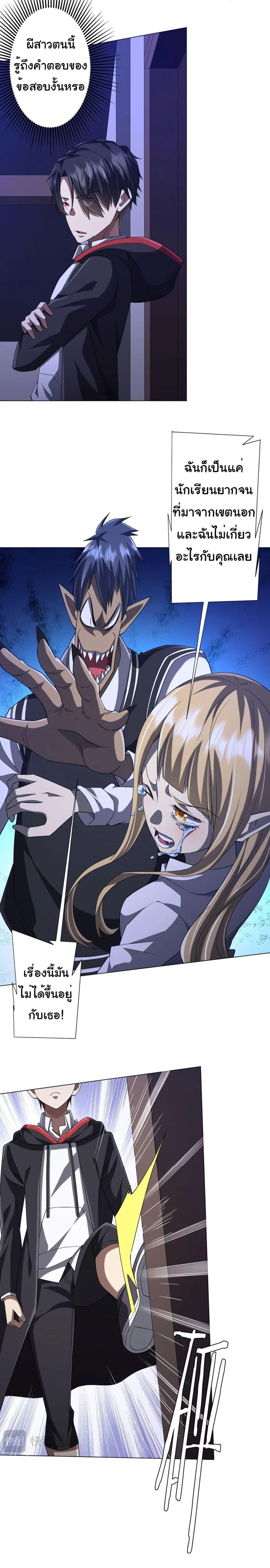 Start with Trillions of Coins ตอนที่ 92 page 8