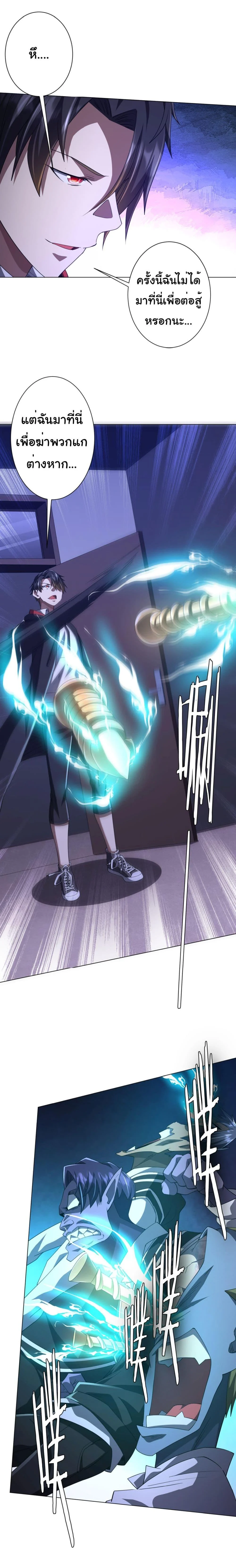 Start with Trillions of Coins ตอนที่ 92 page 10