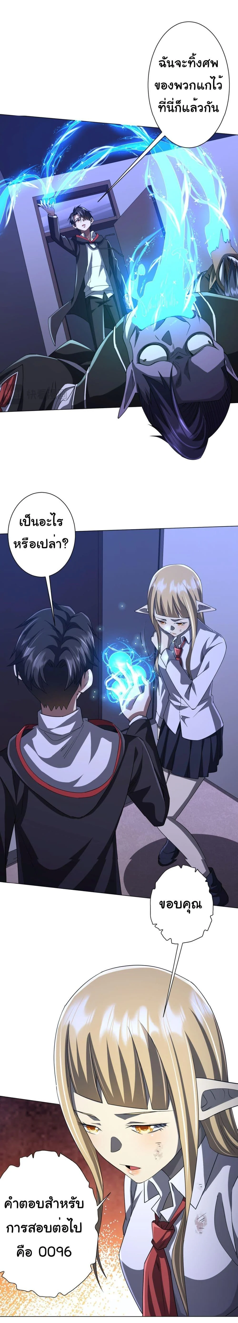 Start with Trillions of Coins ตอนที่ 92 page 11