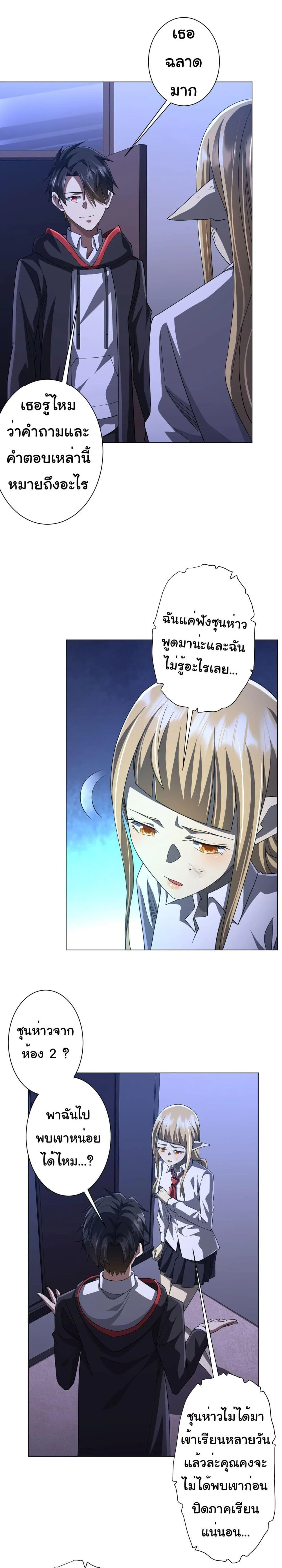 Start with Trillions of Coins ตอนที่ 92 page 12