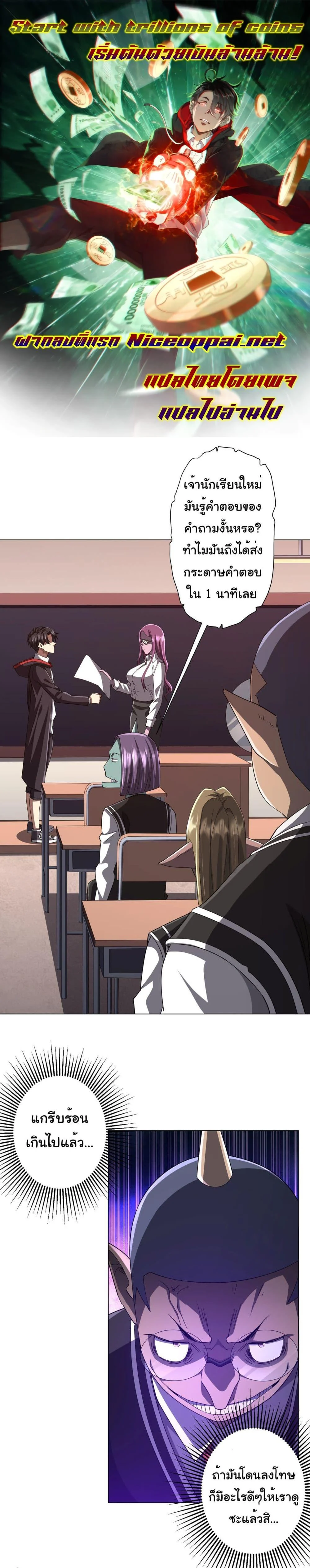 Start with Trillions of Coins ตอนที่ 93 page 0
