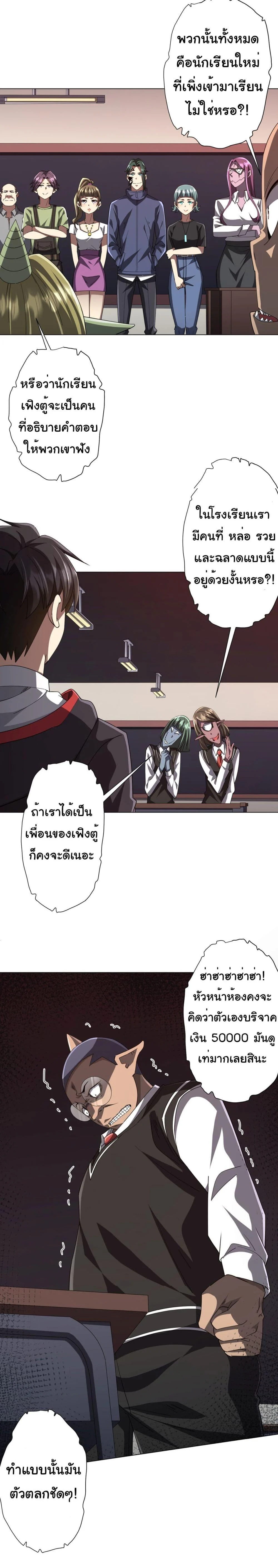 Start with Trillions of Coins ตอนที่ 93 page 2