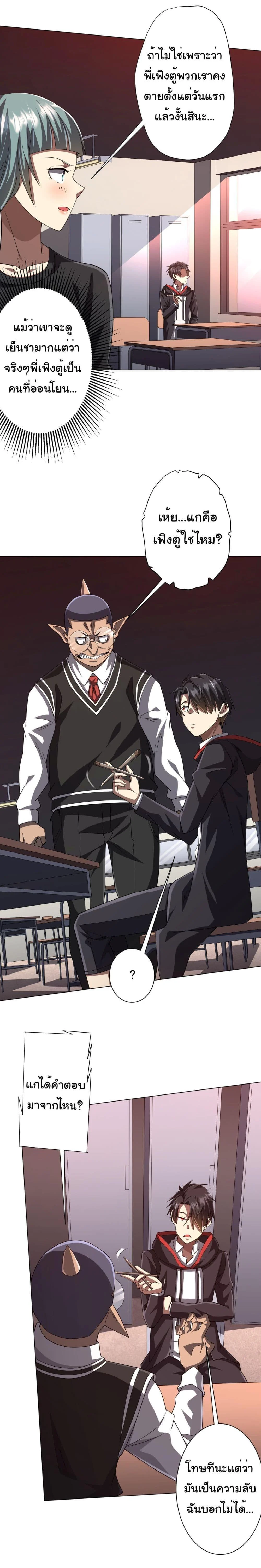 Start with Trillions of Coins ตอนที่ 93 page 4