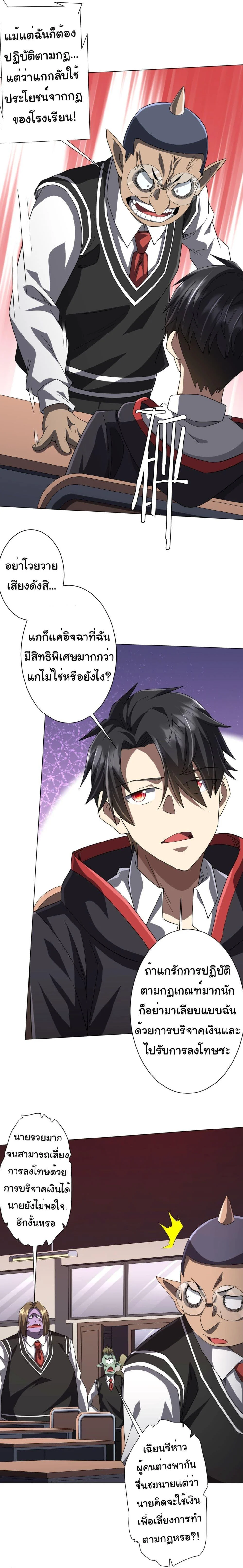 Start with Trillions of Coins ตอนที่ 93 page 6