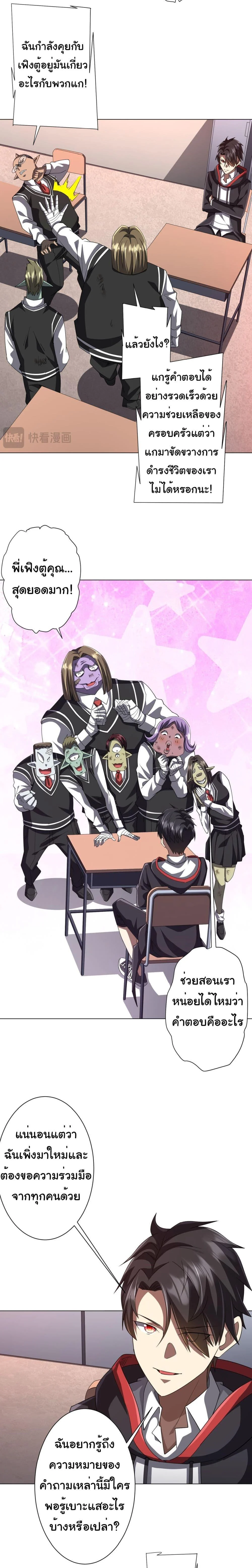 Start with Trillions of Coins ตอนที่ 93 page 7