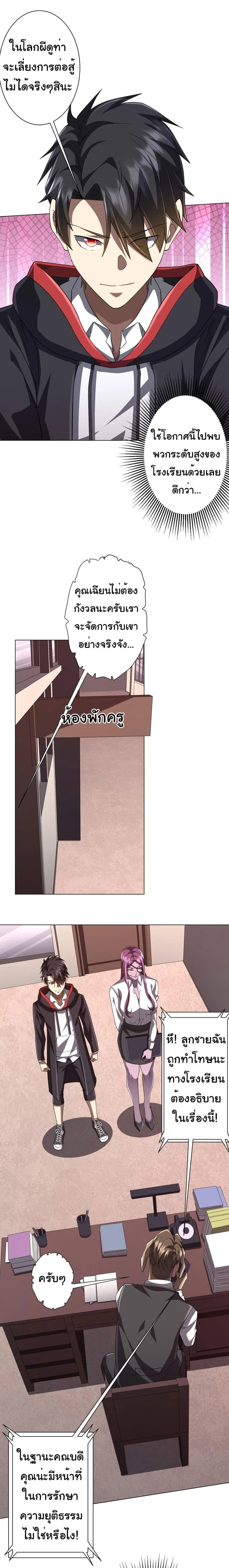 Start with Trillions of Coins ตอนที่ 93 page 10