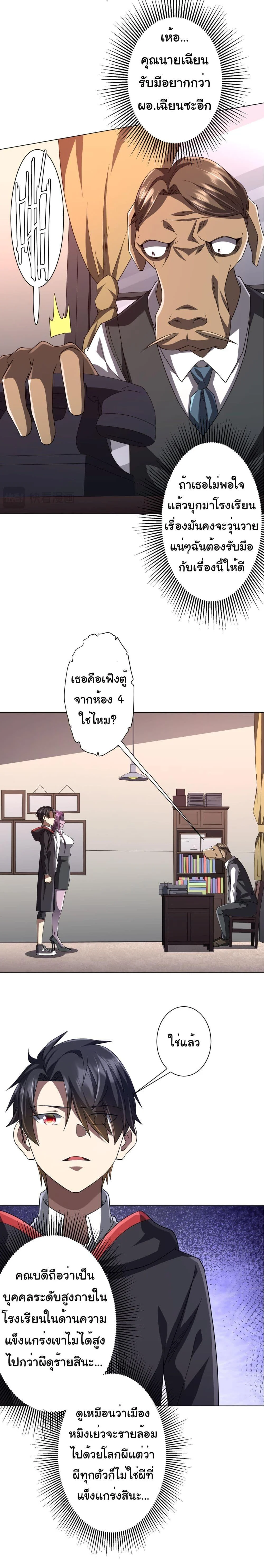 Start with Trillions of Coins ตอนที่ 93 page 11