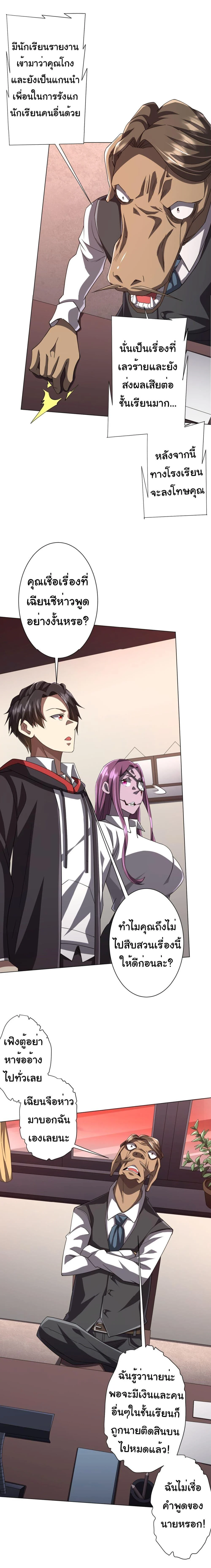 Start with Trillions of Coins ตอนที่ 93 page 12
