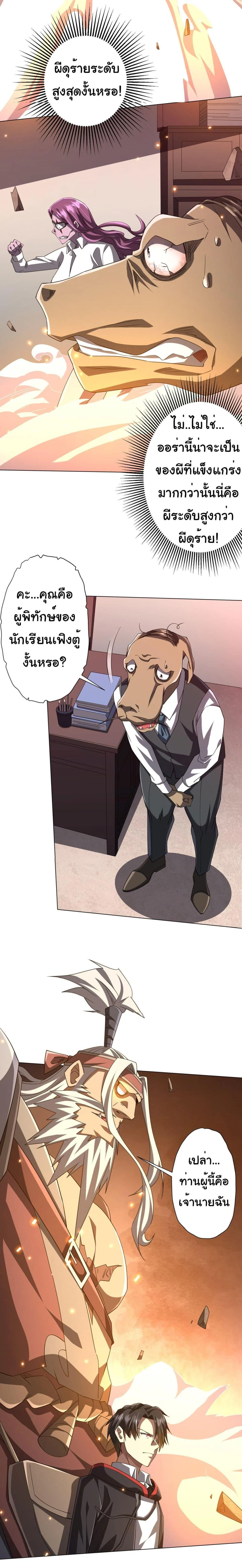 Start with Trillions of Coins ตอนที่ 93 page 18