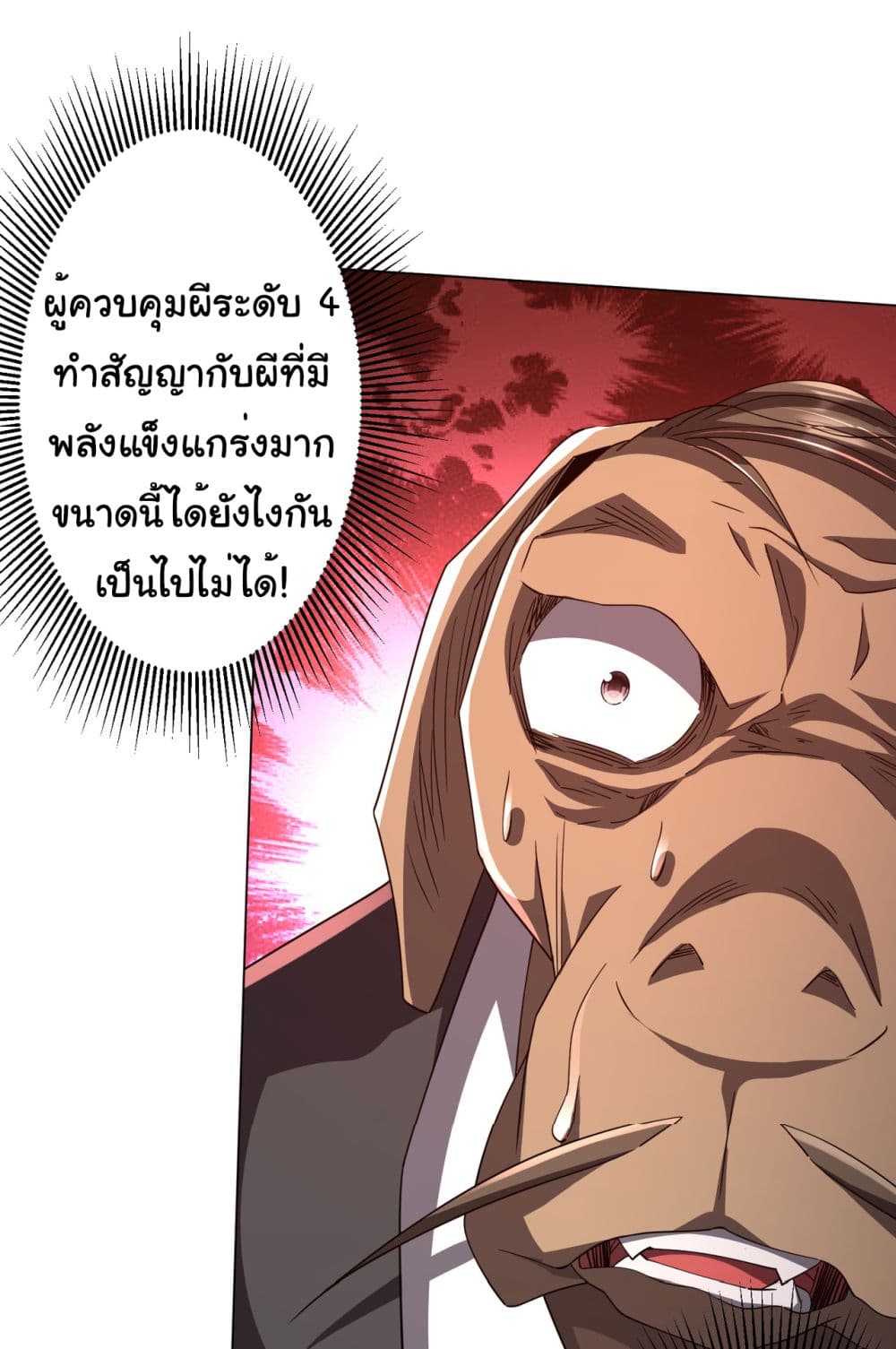 Start with Trillions of Coins ตอนที่ 94 page 2