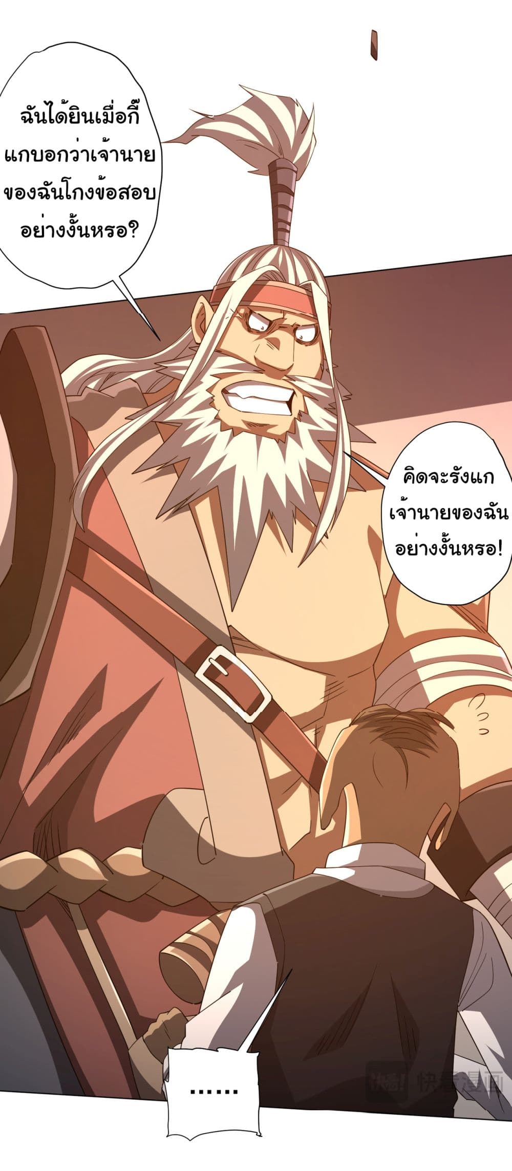 Start with Trillions of Coins ตอนที่ 94 page 5