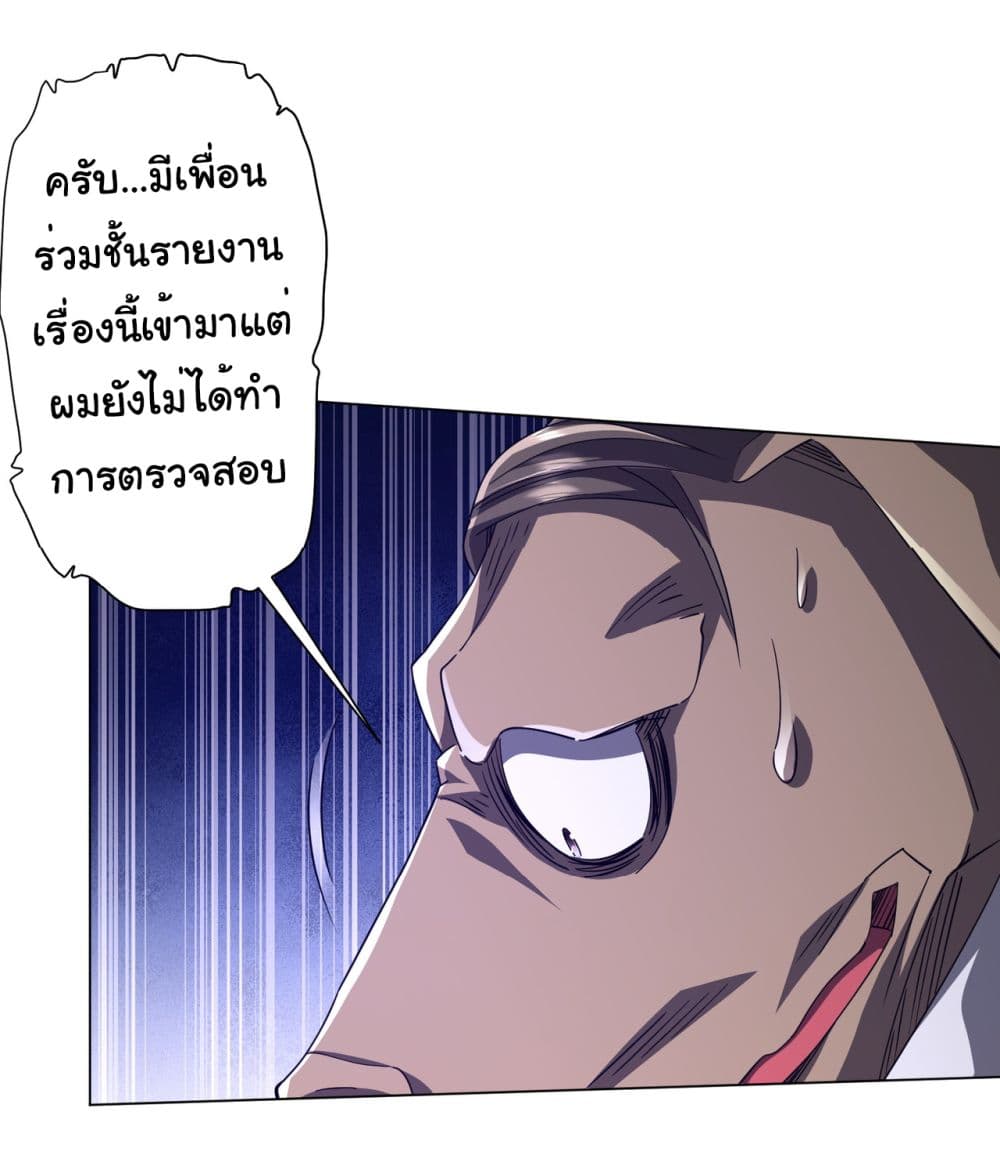 Start with Trillions of Coins ตอนที่ 94 page 6