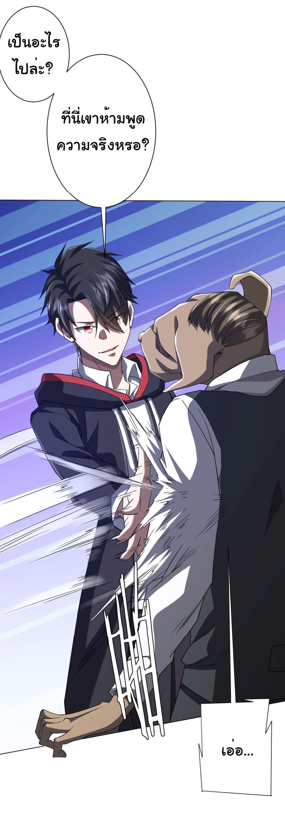 Start with Trillions of Coins ตอนที่ 94 page 10