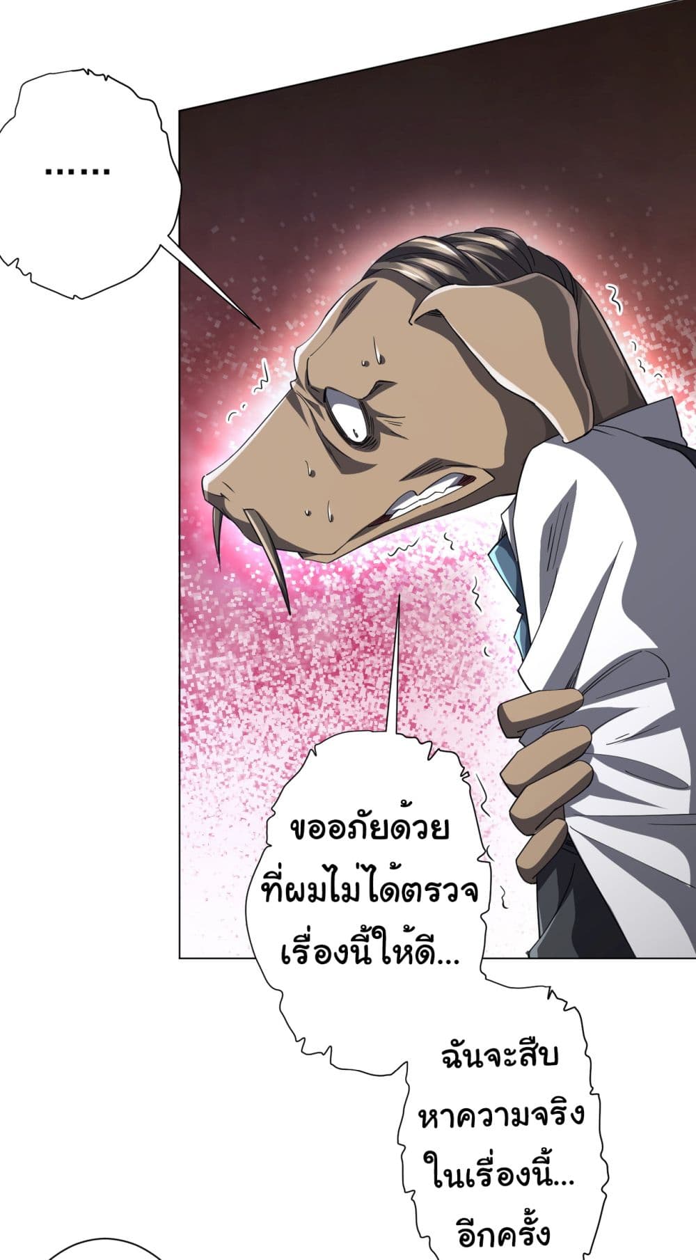 Start with Trillions of Coins ตอนที่ 94 page 11