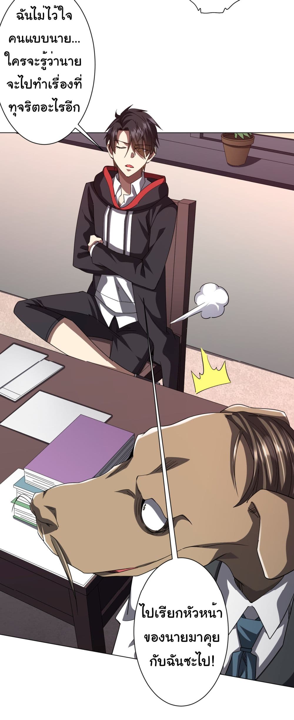 Start with Trillions of Coins ตอนที่ 94 page 12