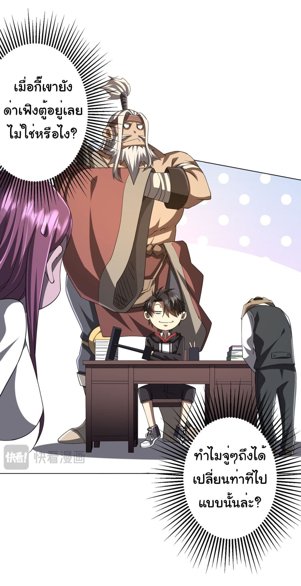 Start with Trillions of Coins ตอนที่ 94 page 13