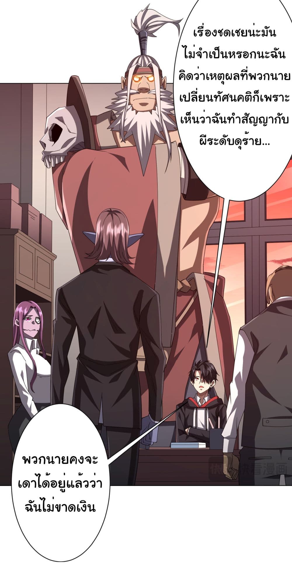 Start with Trillions of Coins ตอนที่ 94 page 19