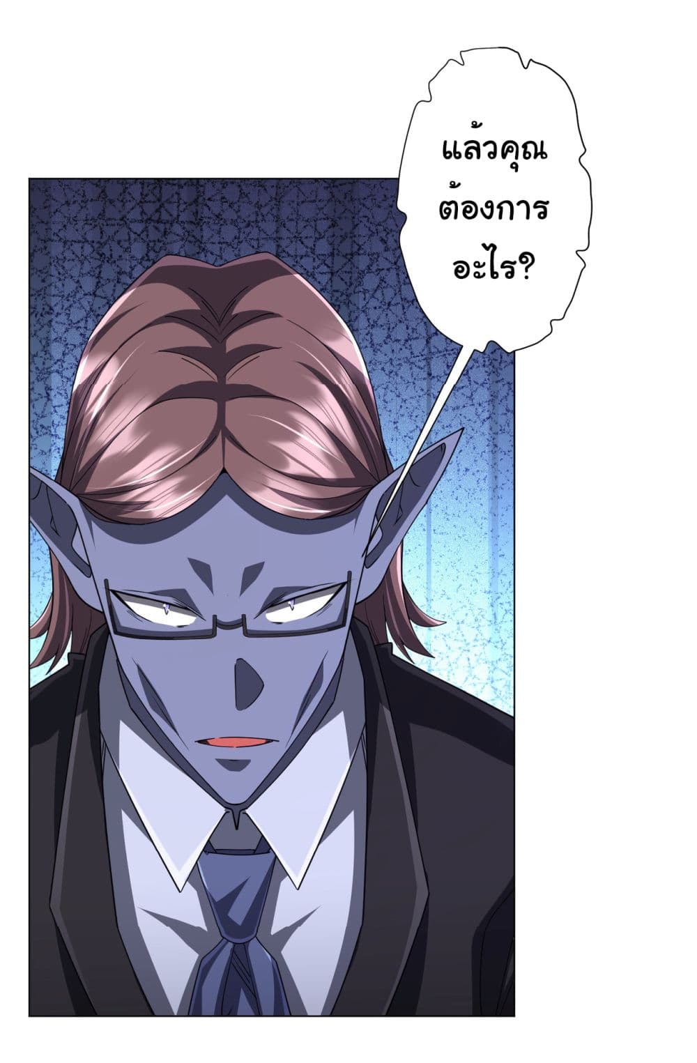 Start with Trillions of Coins ตอนที่ 94 page 20