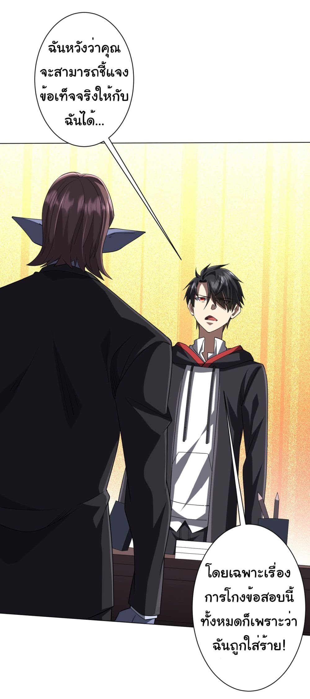 Start with Trillions of Coins ตอนที่ 94 page 21