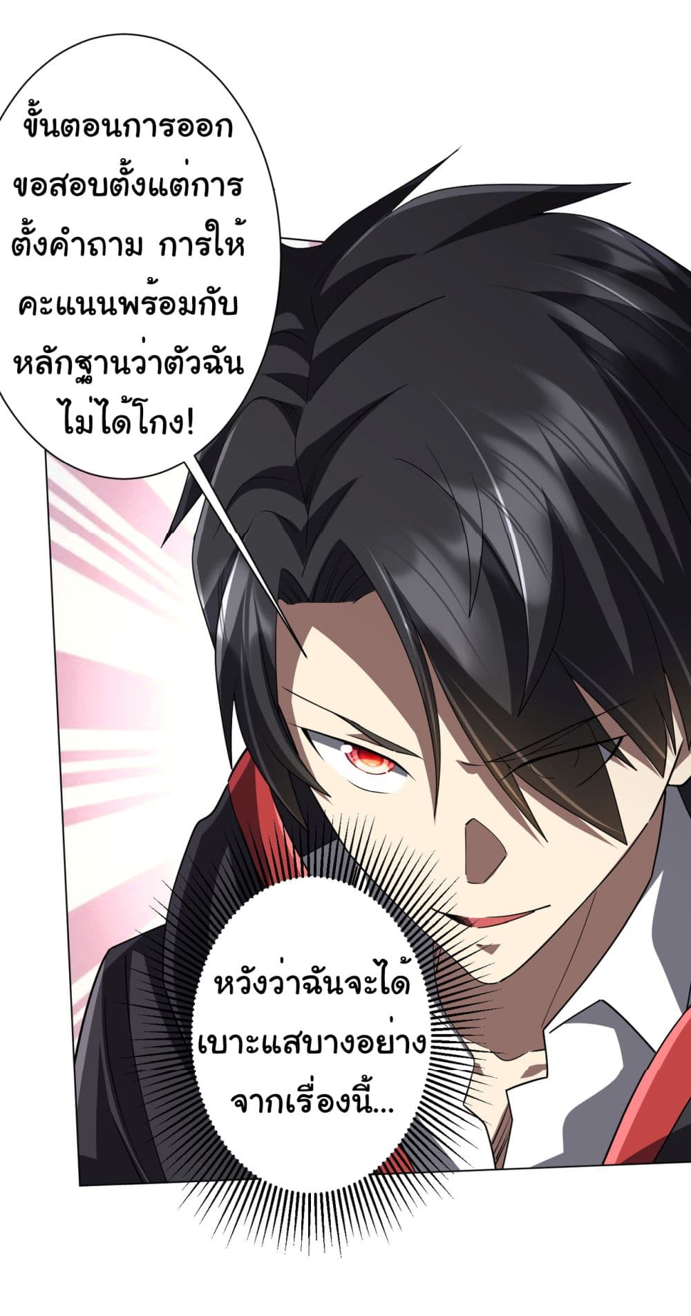 Start with Trillions of Coins ตอนที่ 94 page 22