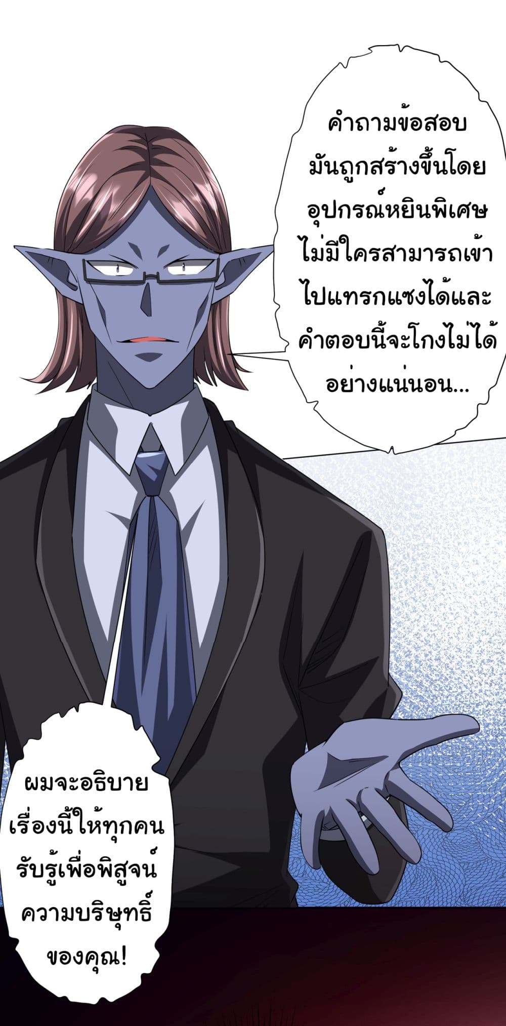 Start with Trillions of Coins ตอนที่ 94 page 23