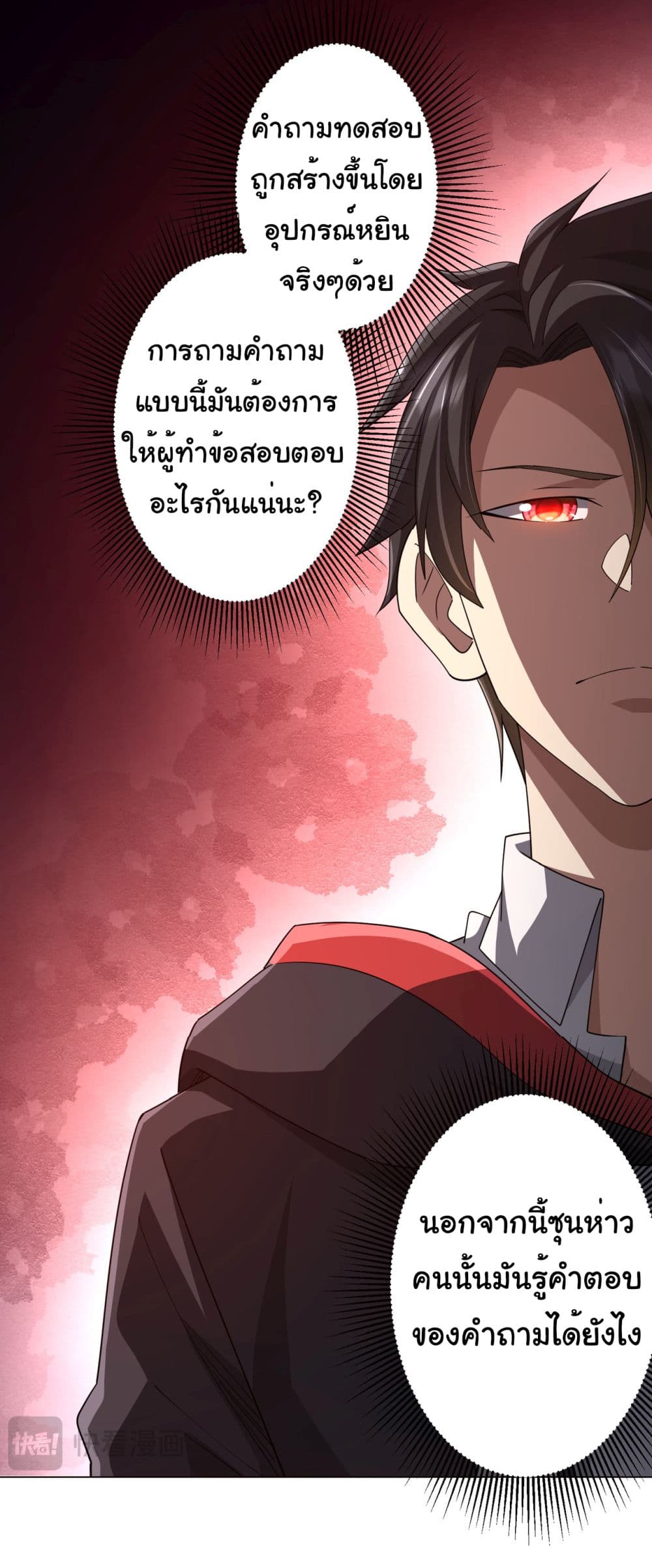 Start with Trillions of Coins ตอนที่ 94 page 24