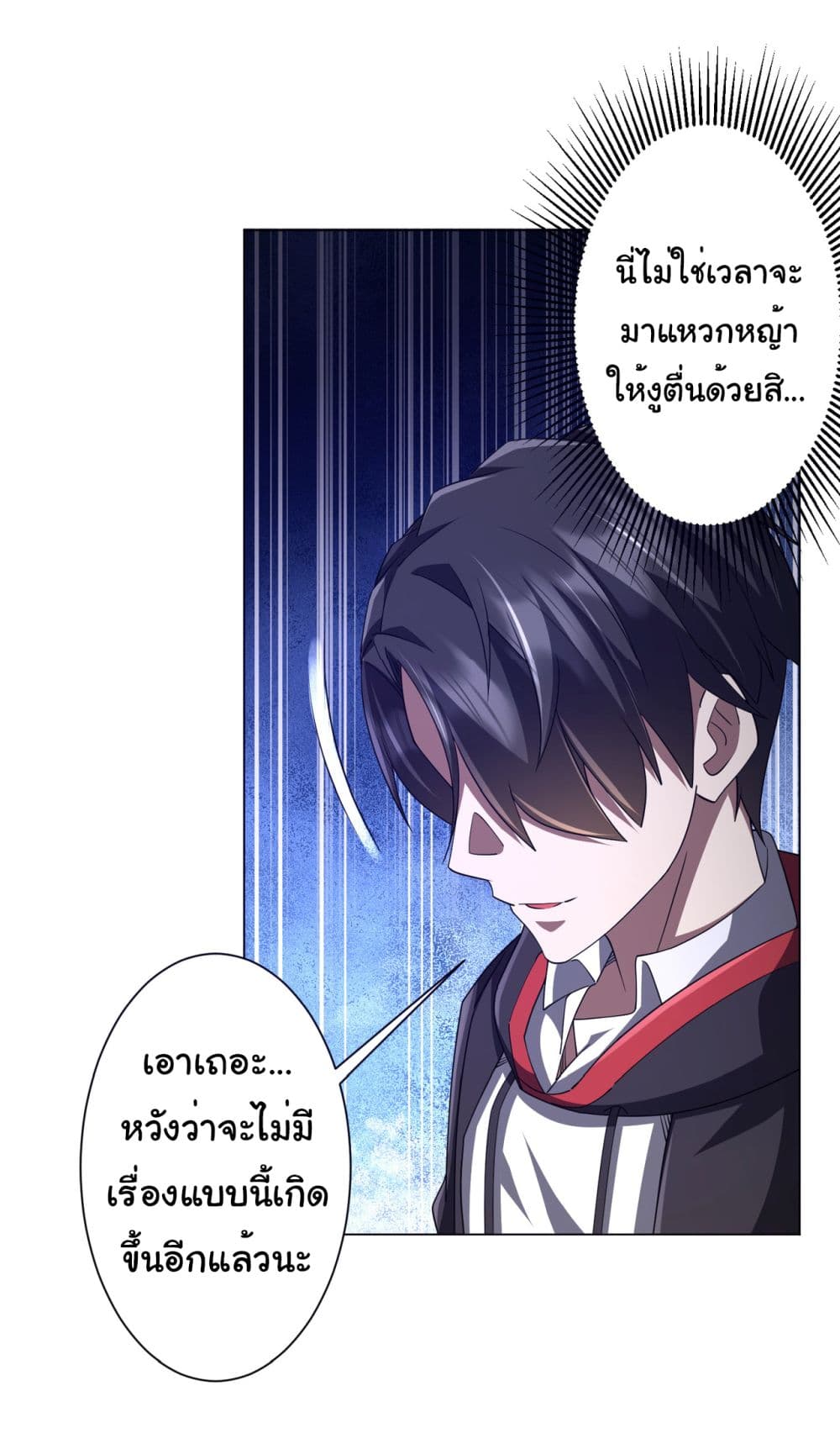Start with Trillions of Coins ตอนที่ 94 page 26