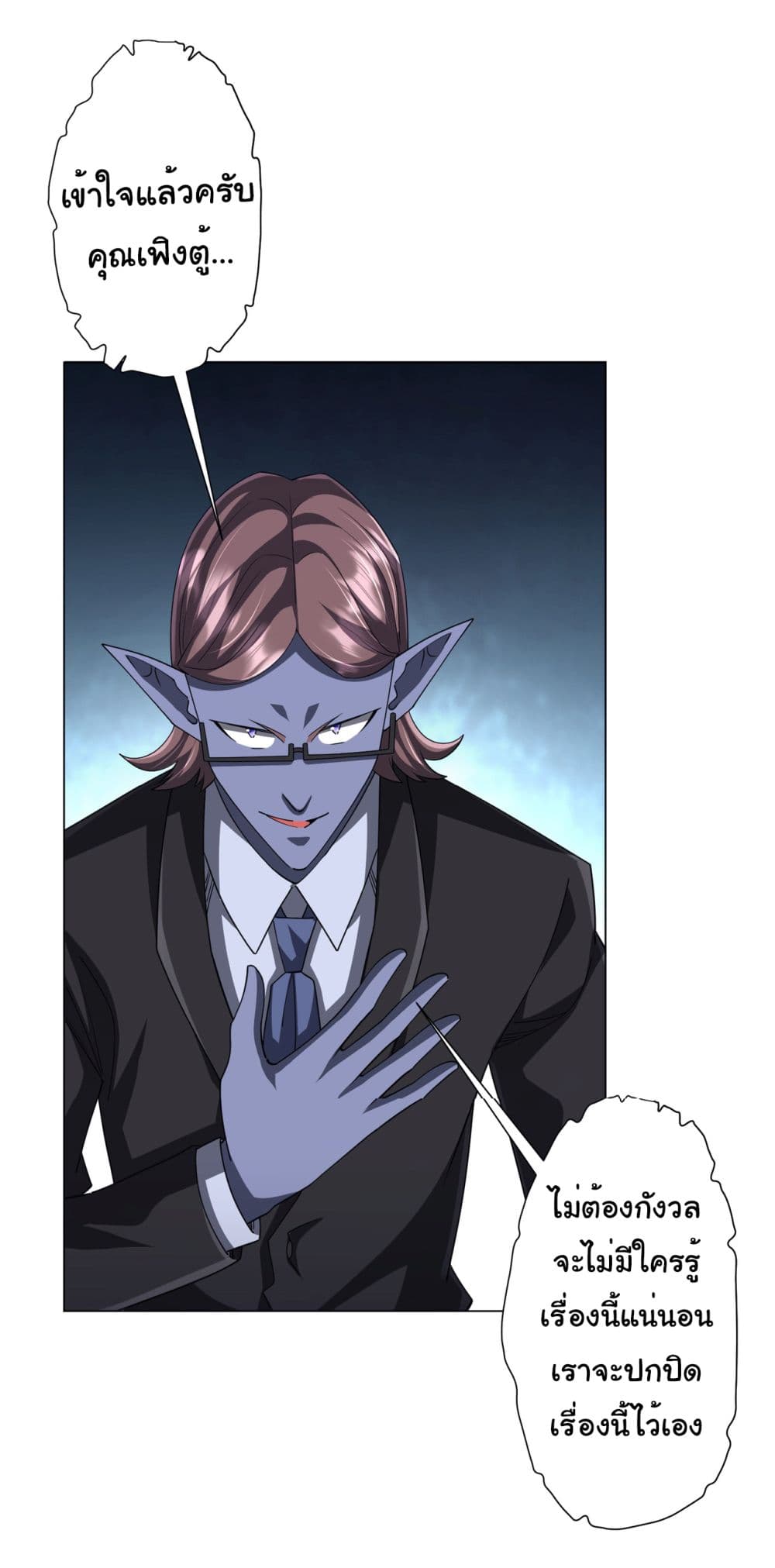 Start with Trillions of Coins ตอนที่ 94 page 28