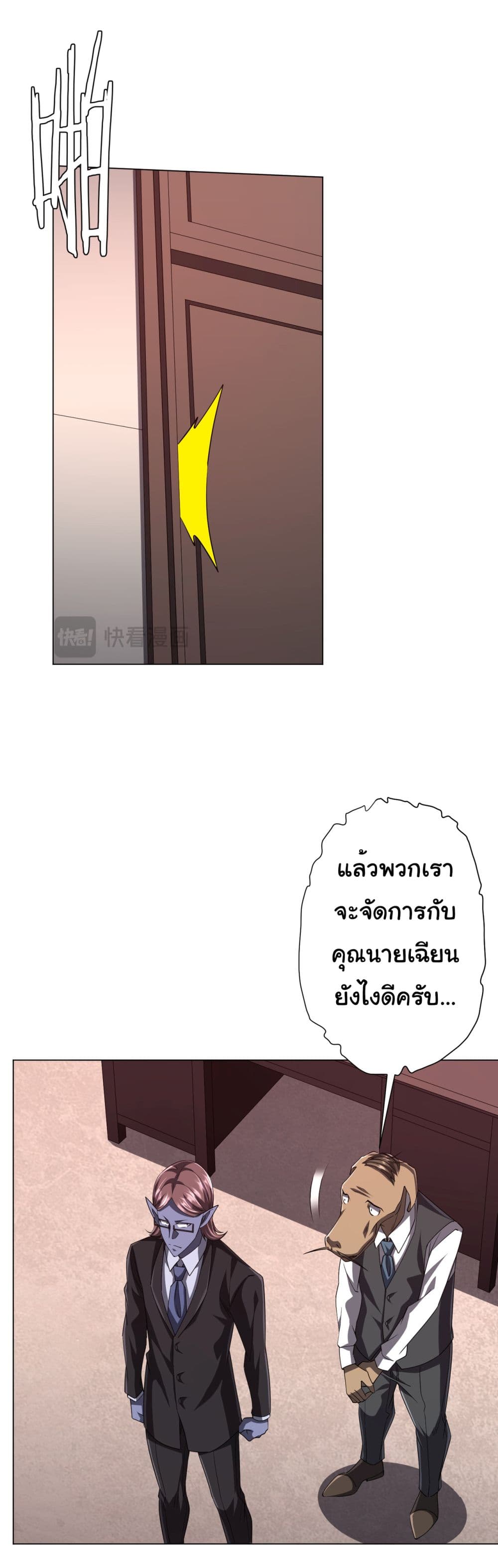 Start with Trillions of Coins ตอนที่ 94 page 31