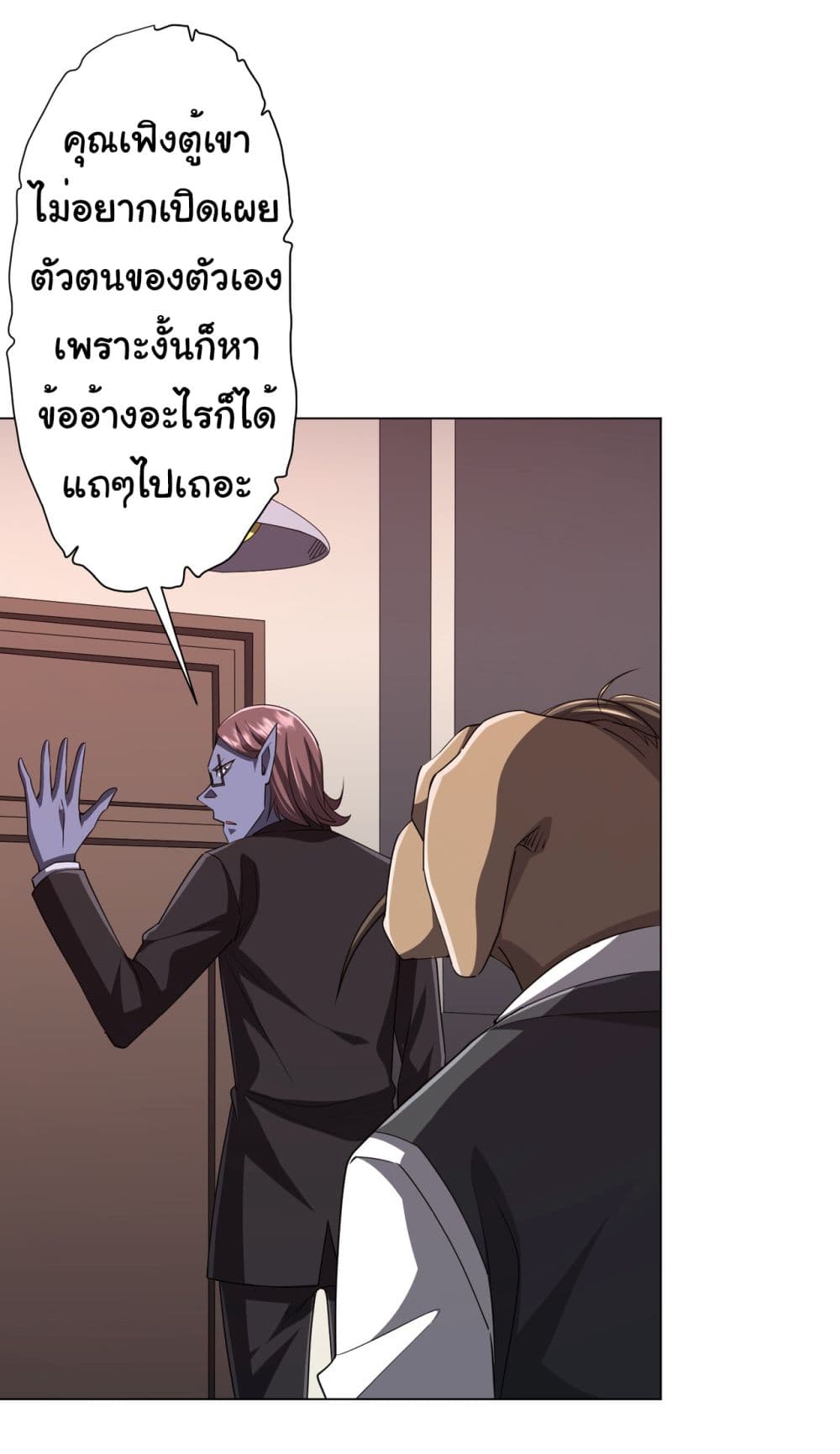 Start with Trillions of Coins ตอนที่ 94 page 32