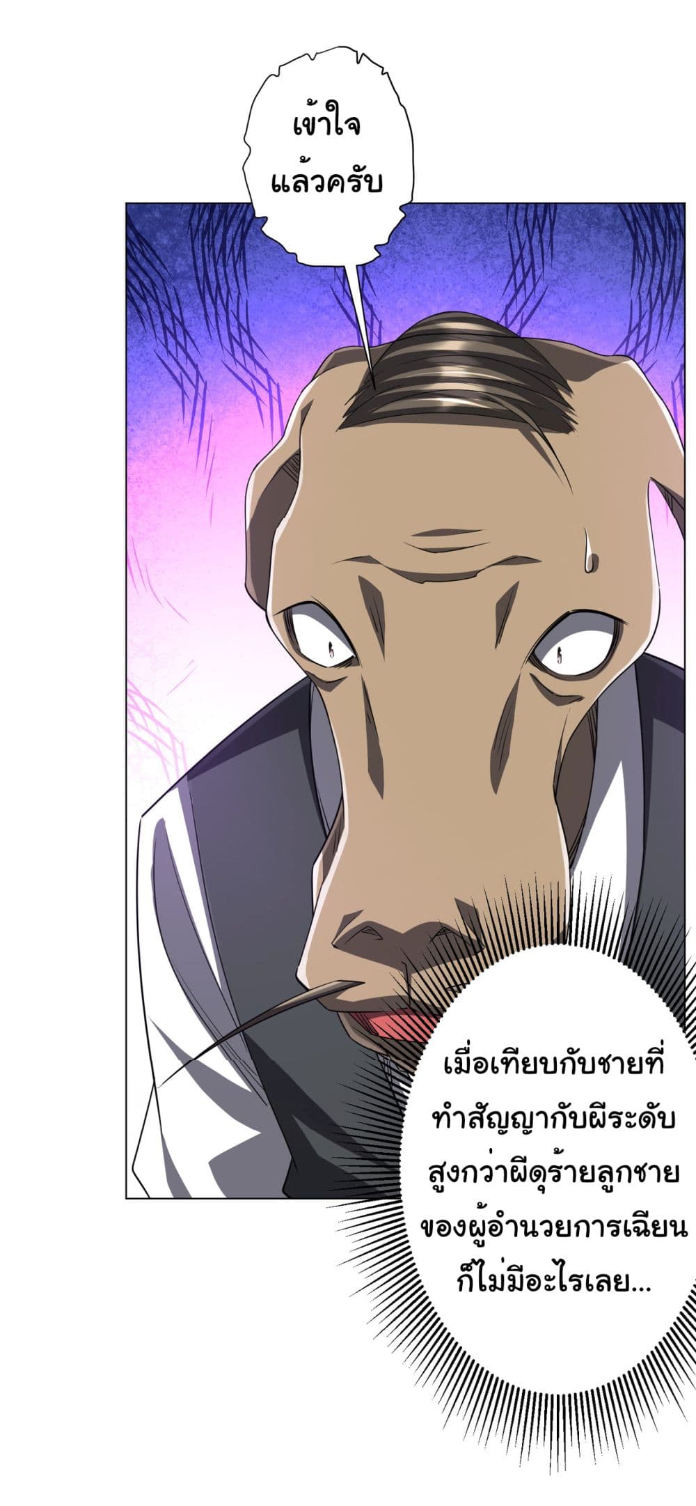 Start with Trillions of Coins ตอนที่ 94 page 33