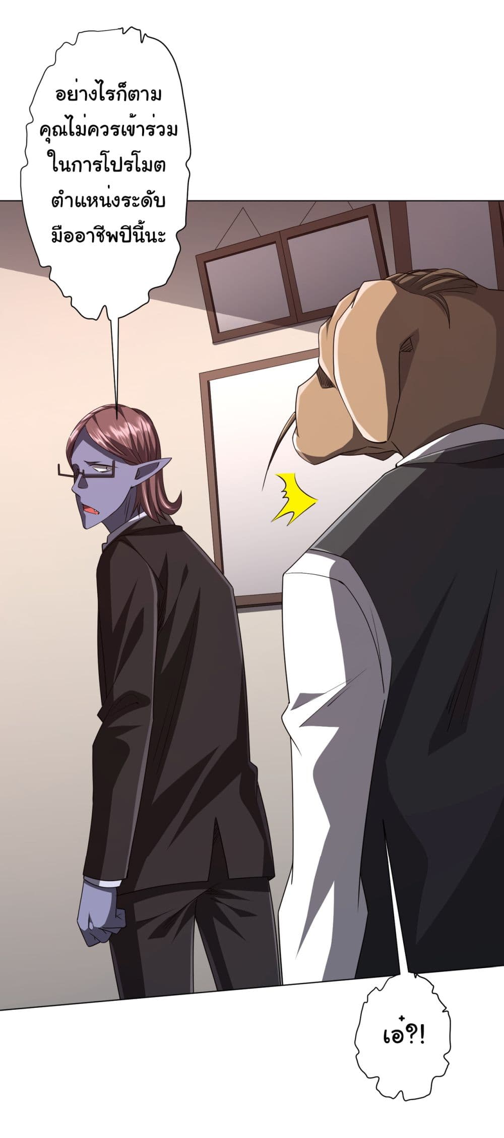 Start with Trillions of Coins ตอนที่ 94 page 34