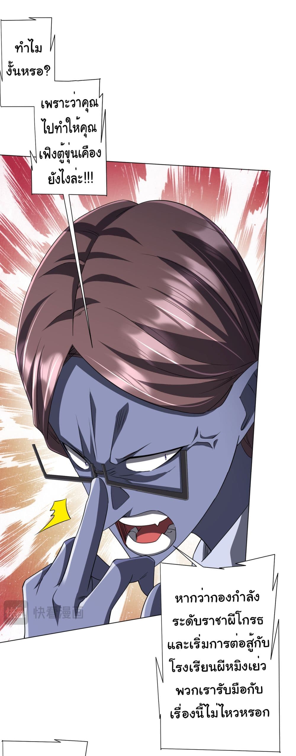 Start with Trillions of Coins ตอนที่ 94 page 36