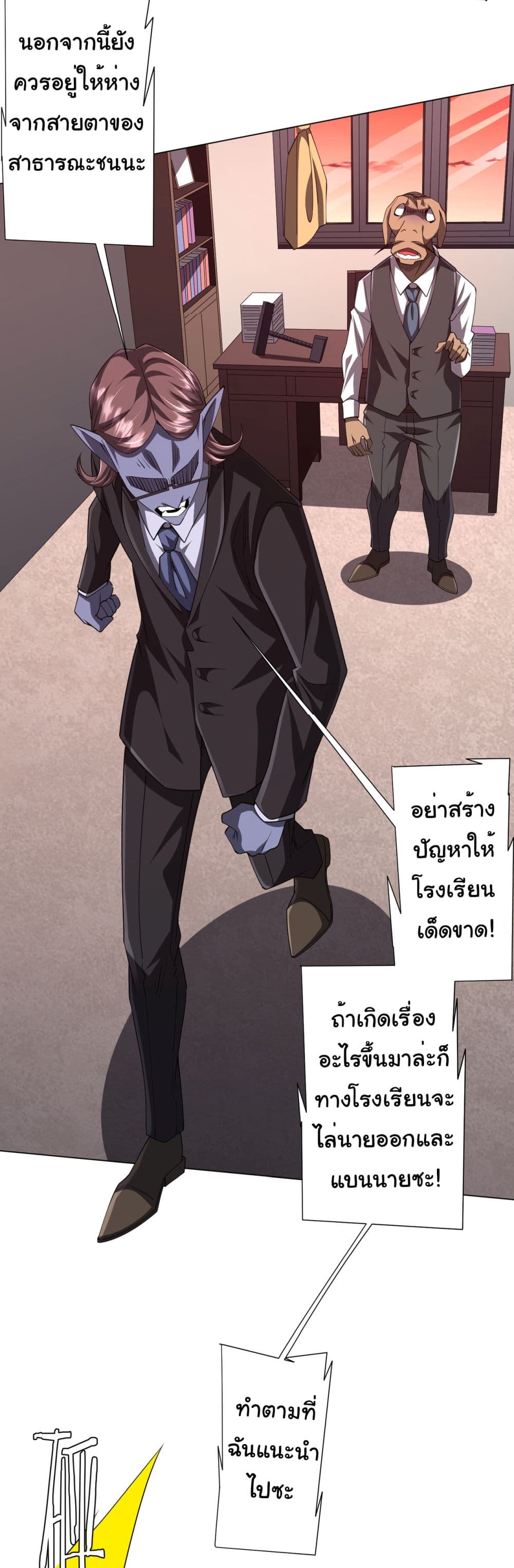 Start with Trillions of Coins ตอนที่ 94 page 37
