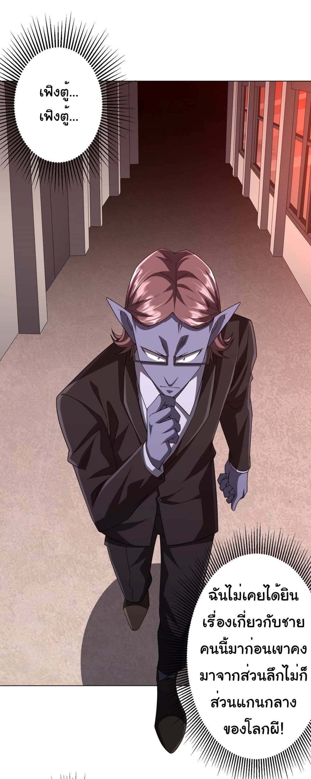 Start with Trillions of Coins ตอนที่ 94 page 39