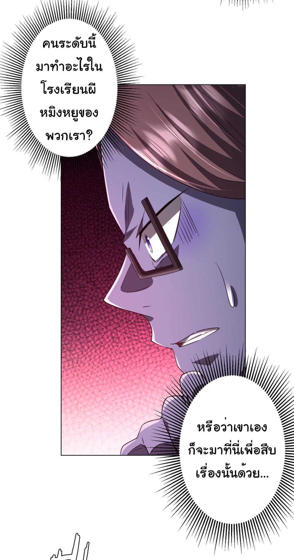 Start with Trillions of Coins ตอนที่ 94 page 40