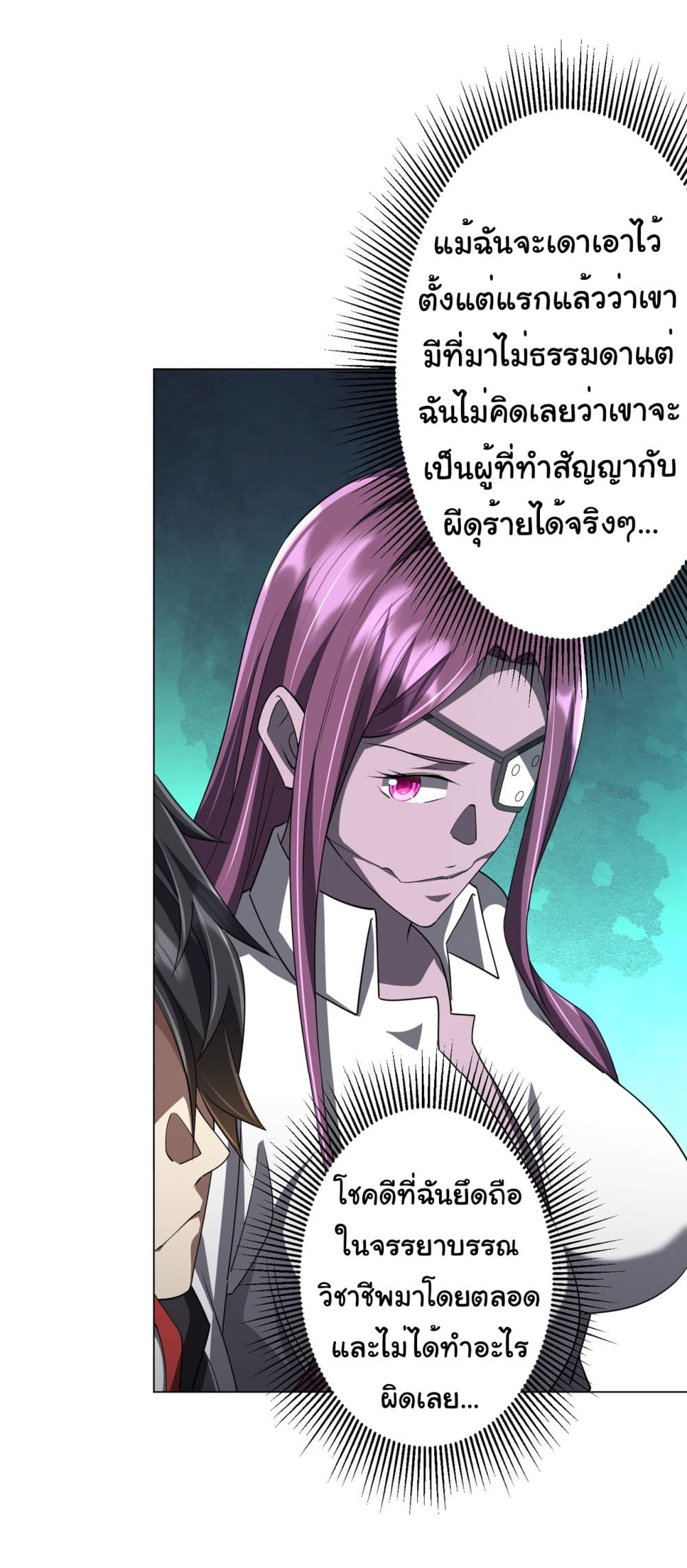 Start with Trillions of Coins ตอนที่ 94 page 43