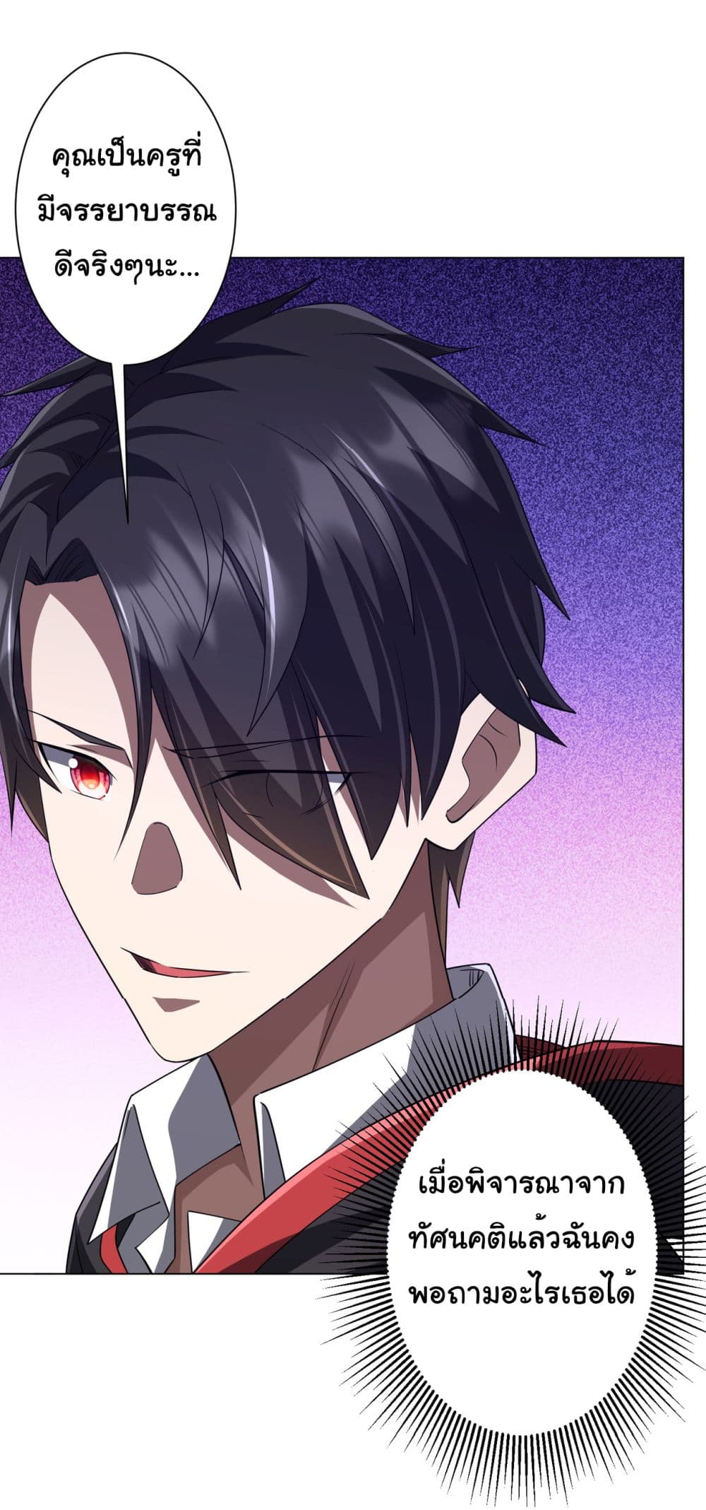 Start with Trillions of Coins ตอนที่ 94 page 46