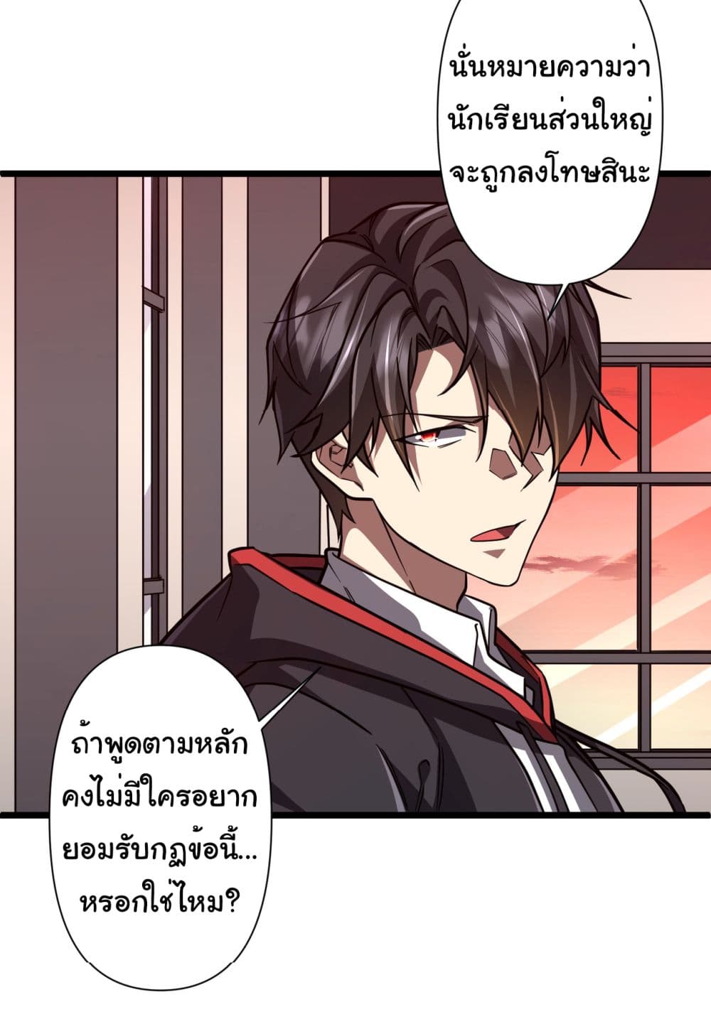 Start with Trillions of Coins ตอนที่ 95 page 3