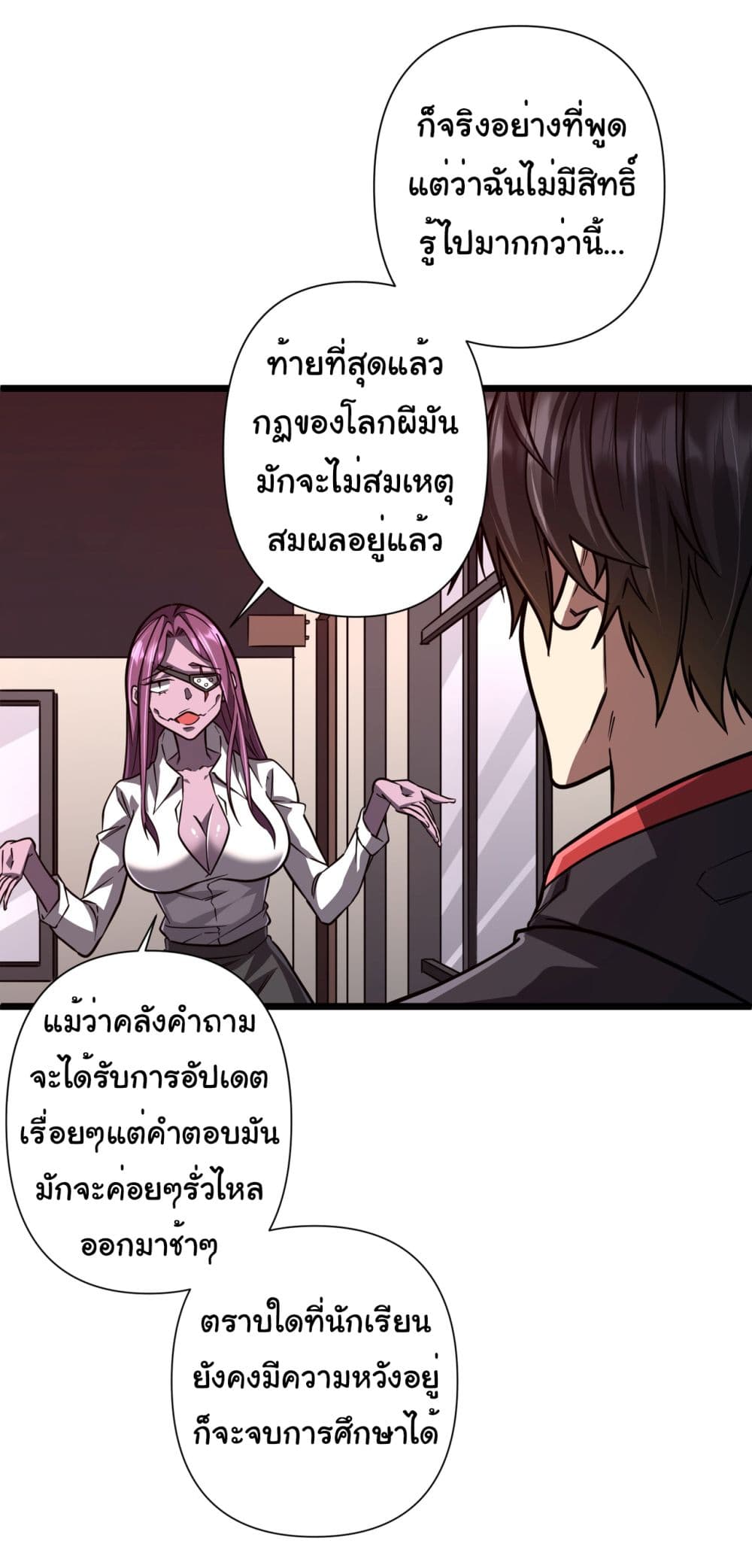 Start with Trillions of Coins ตอนที่ 95 page 4