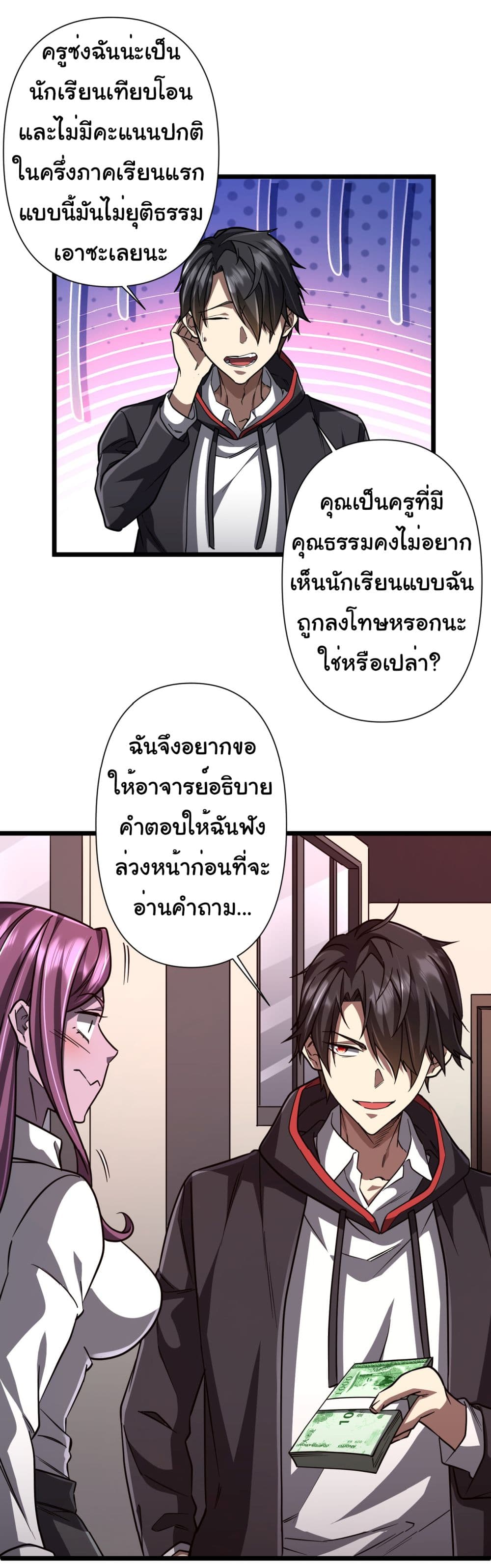 Start with Trillions of Coins ตอนที่ 95 page 8