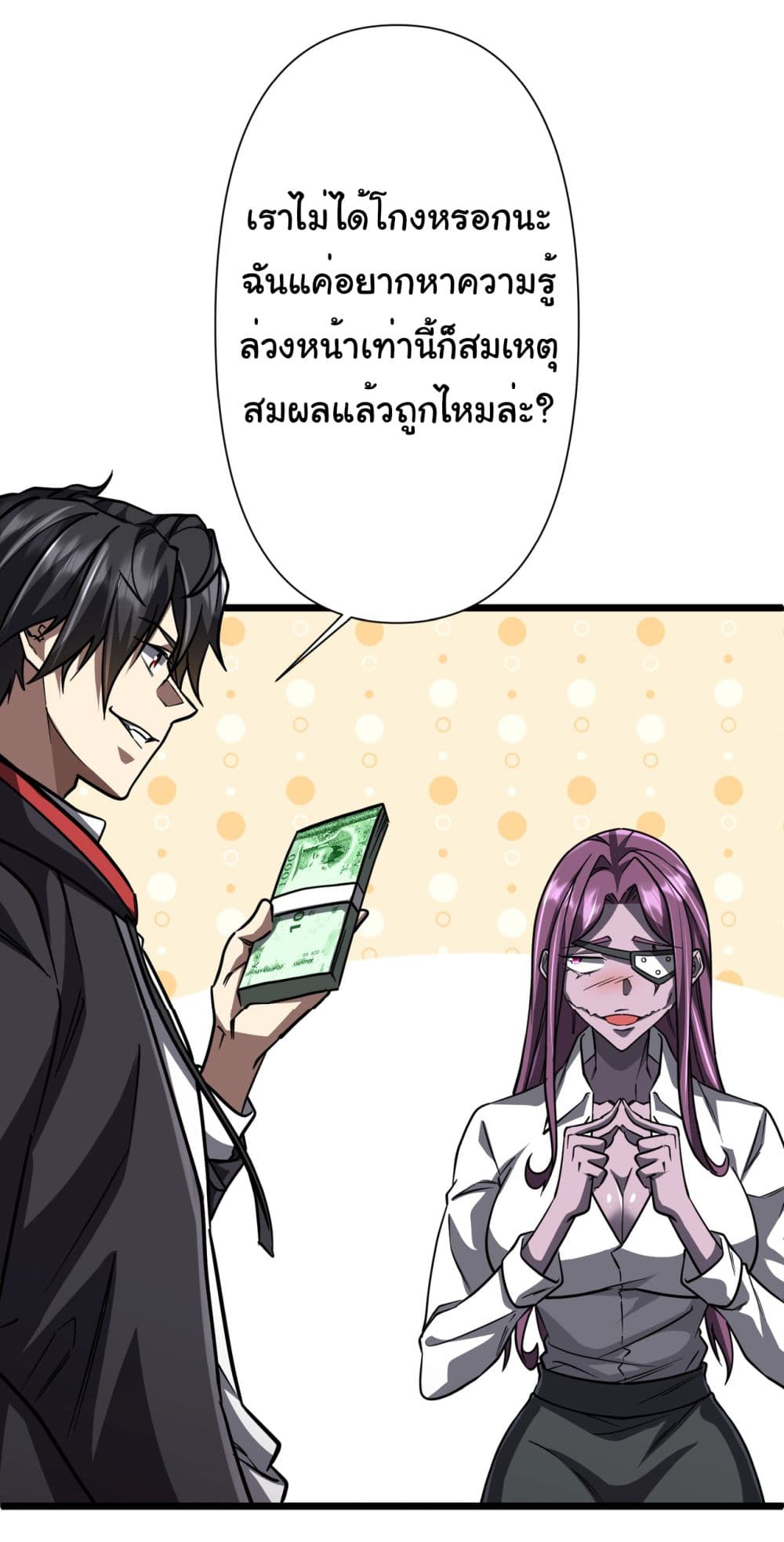 Start with Trillions of Coins ตอนที่ 95 page 10