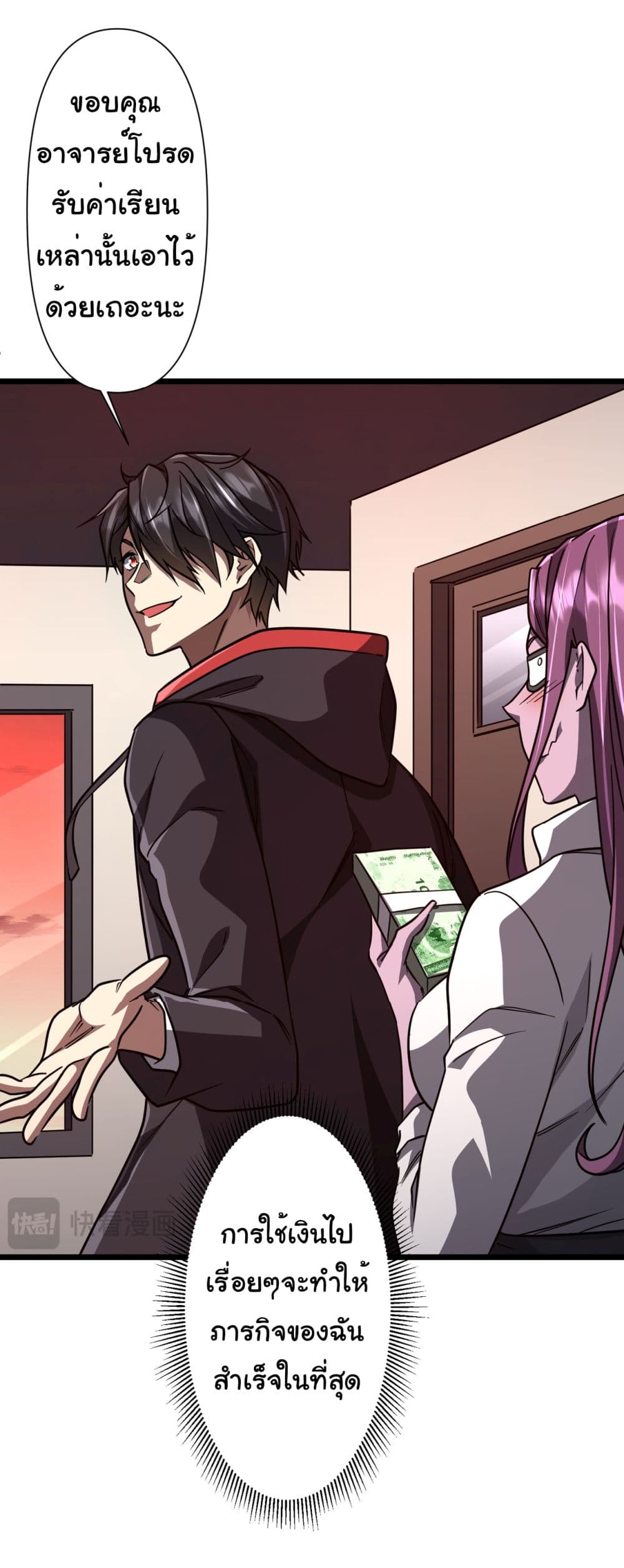 Start with Trillions of Coins ตอนที่ 95 page 11